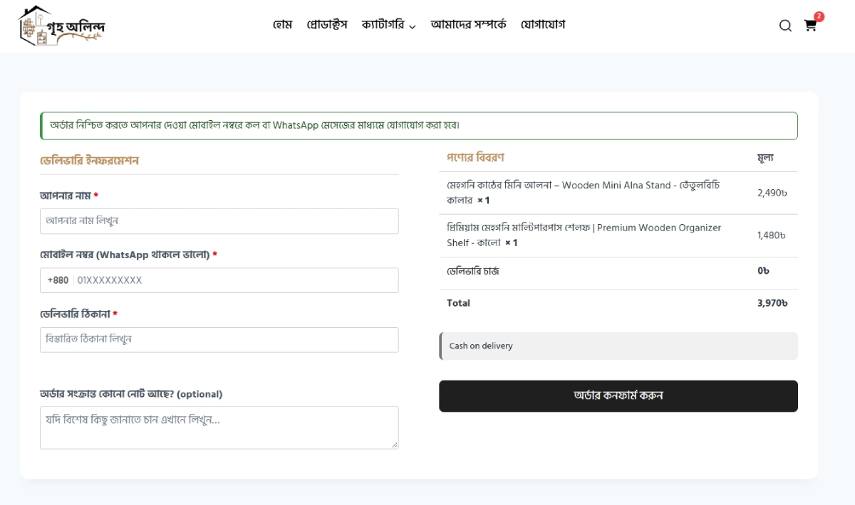 Griho Olindo checkout page screenshot