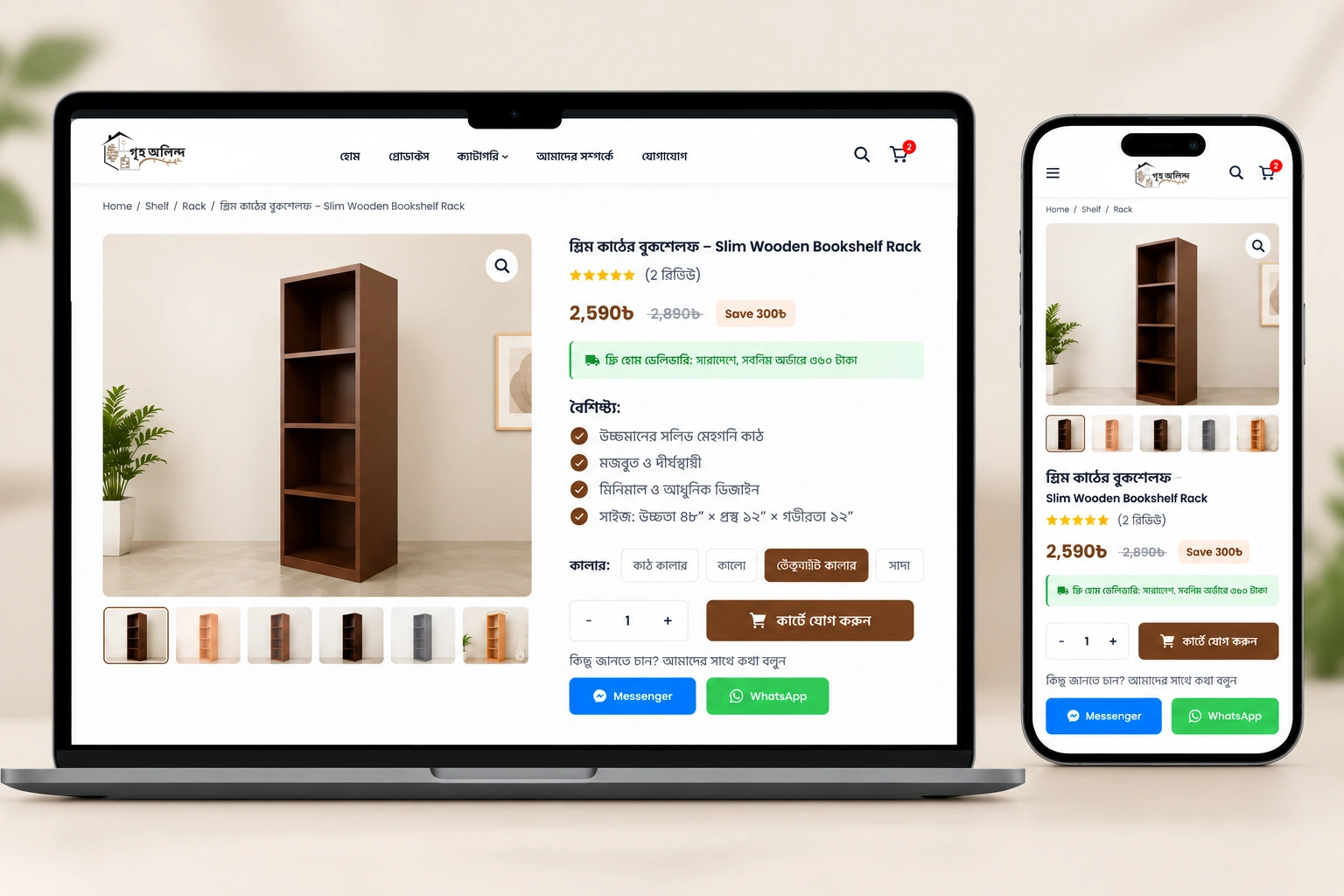 Griho Olindo single product page screenshot